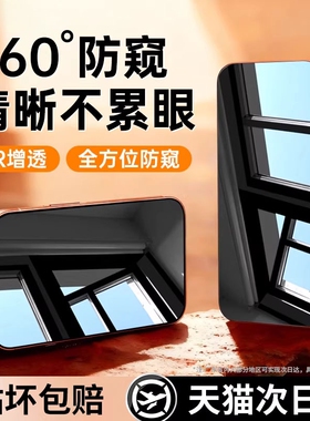 【新360度防窥】亿可得适用苹果17Promax防窥钢化膜iPhone16pro手机膜15/13防偷窥14新款12贴膜X全屏plus保护