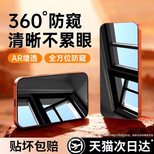 【新360度防窥】亿可得适用苹果17Promax防窥钢化膜iPhone16pro手机膜15/13防偷窥14新款12贴膜X全屏plus保护