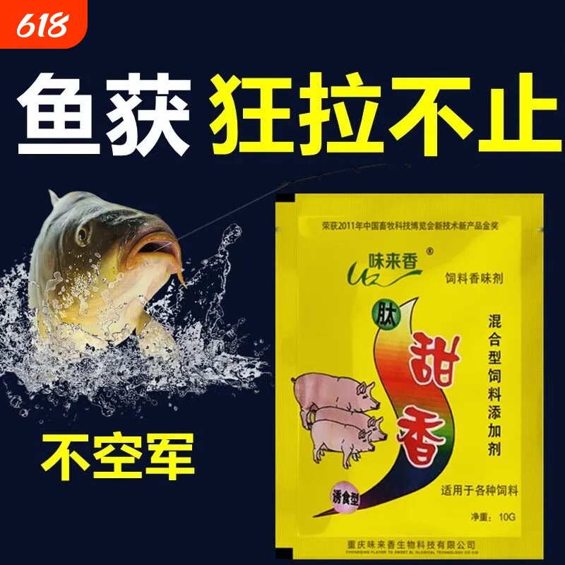 肽钓鱼小药猪饲料诱鱼诱食剂兽用甜水果香气鸡鸭兔水产鱼味来玉米