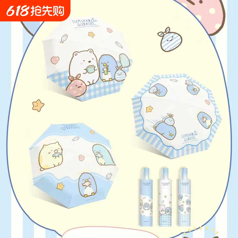 角落生物正版卡通防晒伞女三折自动黑胶晴雨伞可爱防晒遮阳伞手动