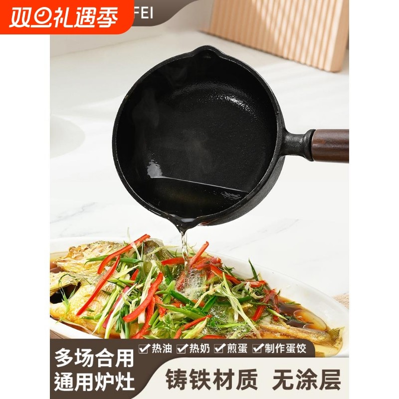热油专用小锅铸铁加深煎蛋锅泼油锅平底锅烧油淋油浇油专用小铁锅