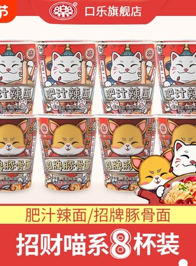 招财喵招牌豚骨方便面小杯面肥汁辣面8杯装一乐拉面混合口味