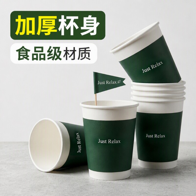 9盎司冷饮加厚家用纸杯咖啡杯食品级耐高温一次性杯子270ml大容量