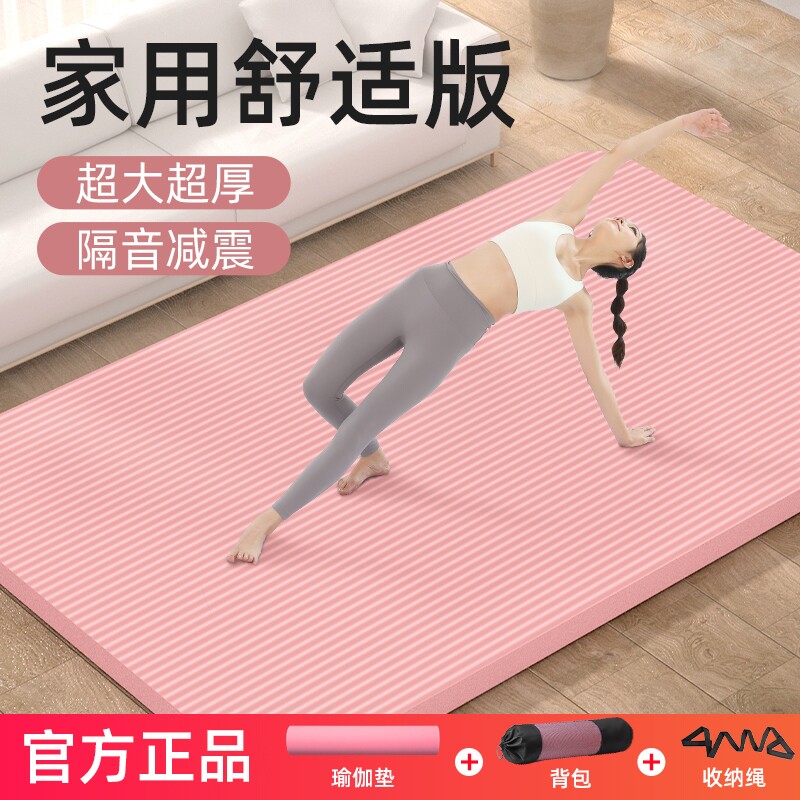 瑜伽垫健身垫家用减震静音防滑加厚女士2025新款专业防滑加大加宽