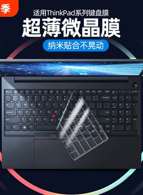 超薄透明键盘膜thinkpad专用