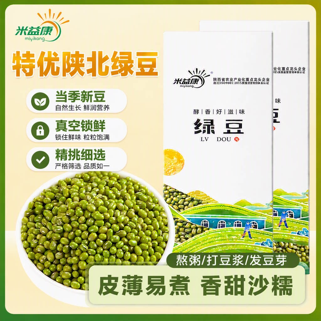 陕北小绿豆新货500g真空五谷杂粮发豆芽粥原料专用豆子绿豆汤农家