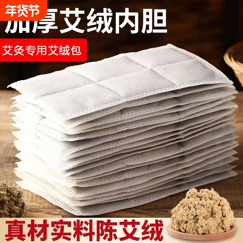 艾绒片艾草热敷包艾绒电加热艾灸包垫肩腰内胆替换芯热敷袋艾草包