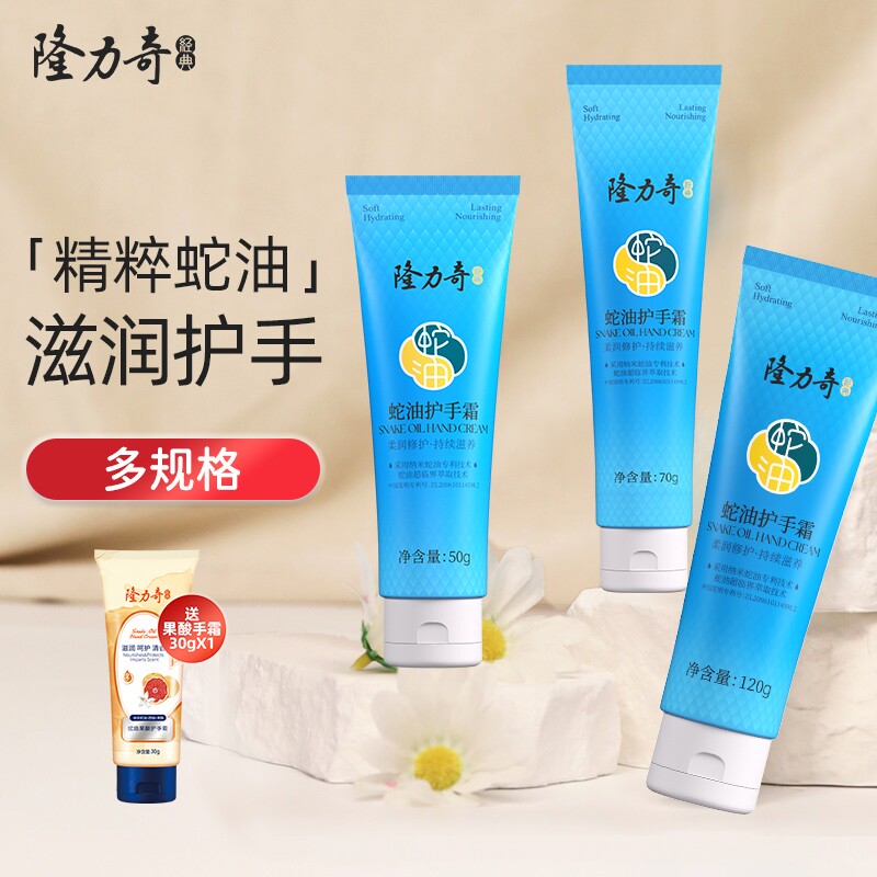 隆力奇蛇油护手霜补水保湿滋润干裂正品老牌子手部粗糙国货干燥