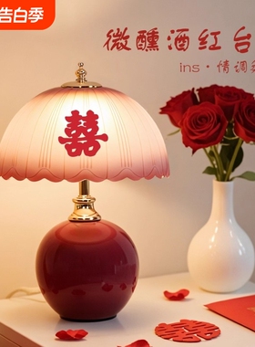 婚庆长明灯台灯床头灯结婚婚房红色卧室新娘新婚礼物喜庆高级感