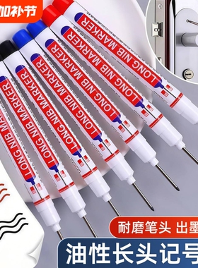 长头记号笔油性木工专用瓷砖工地长嘴黑色深孔划线细头加长画线计号笔标记笔打孔防水防油不掉色定位红色蓝色