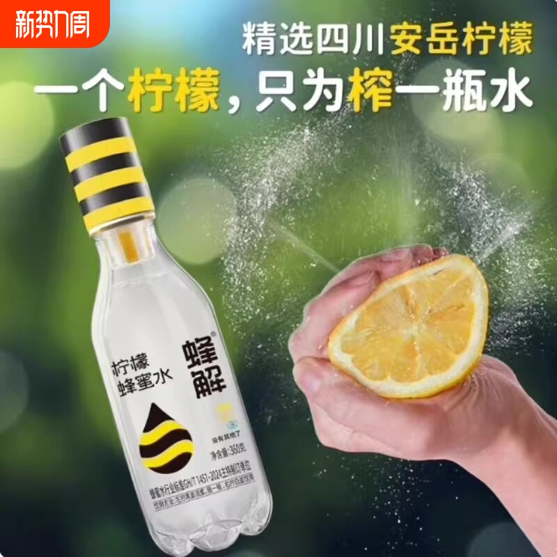 柠檬蜂蜜水360g*15瓶健康饮品分离式高颜值喝酒局解腻饮料整箱