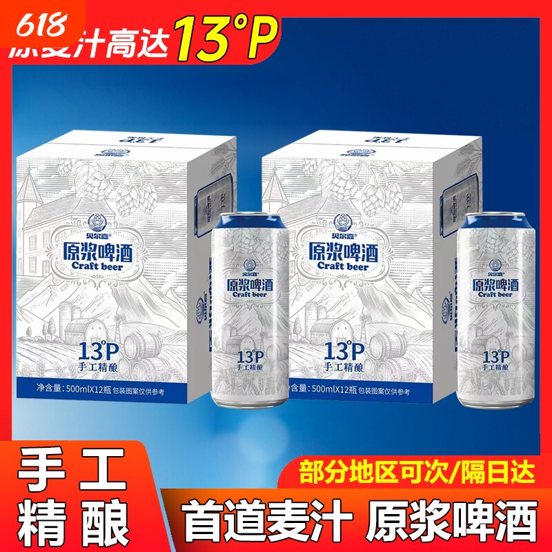 13度原浆啤酒贝尔嘉手工精酿全麦白啤上德式高度烈性啤酒整箱罐装