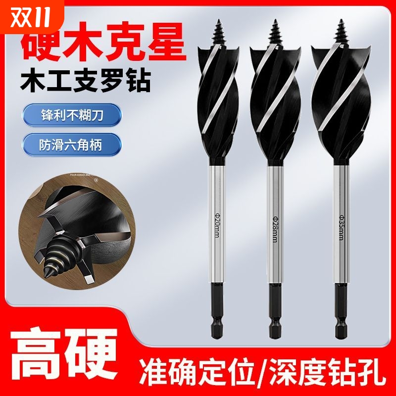 支罗钻手电钻木工开孔器圆孔超硬开孔器圆孔四刃木板打孔钻头