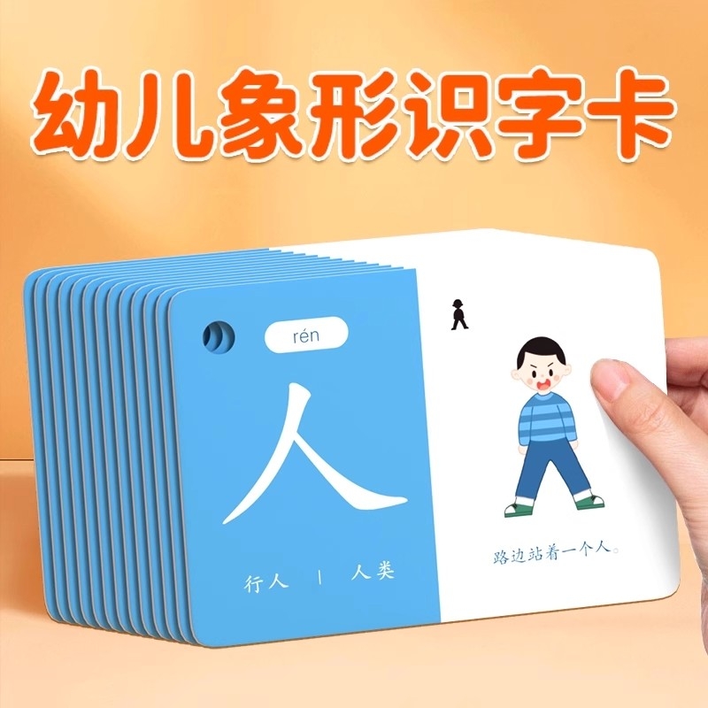 儿童识字卡片幼儿园象形看图识字