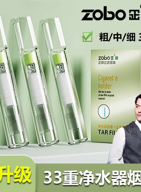 ZOBO正牌33重净水烟嘴过滤器男士粗中细三用一次性香咽过滤嘴正品