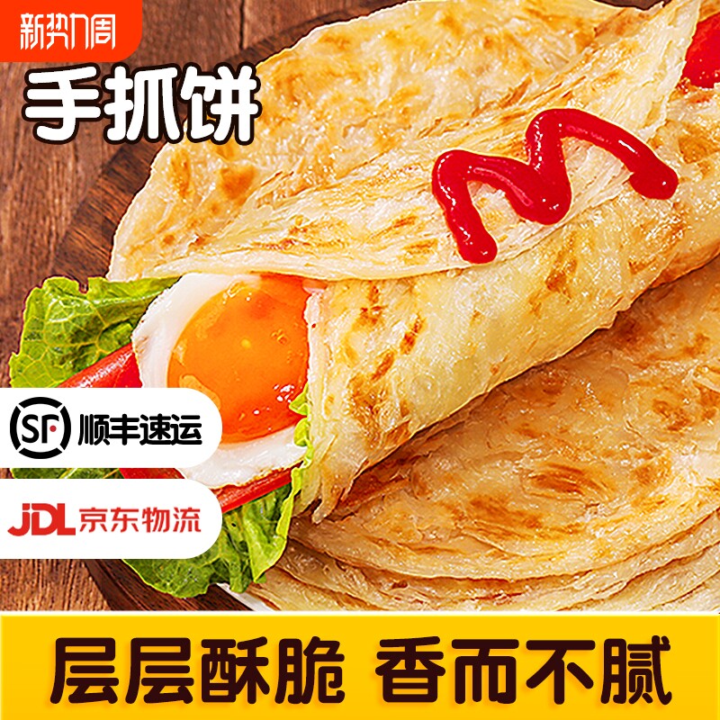 手抓饼面饼皮正品旗舰店家庭早餐半成品美食葱油煎饼卷饼商用小虎