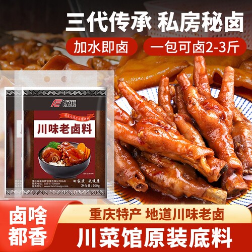 饭巢川味老卤料卤水卤汁包