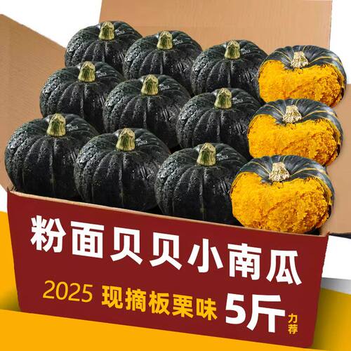 正宗贝贝南瓜小南瓜蒸煮