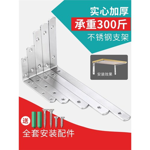 加厚不锈钢90度直角三角支架墙上置物架搁板托架支撑架L角码角铁