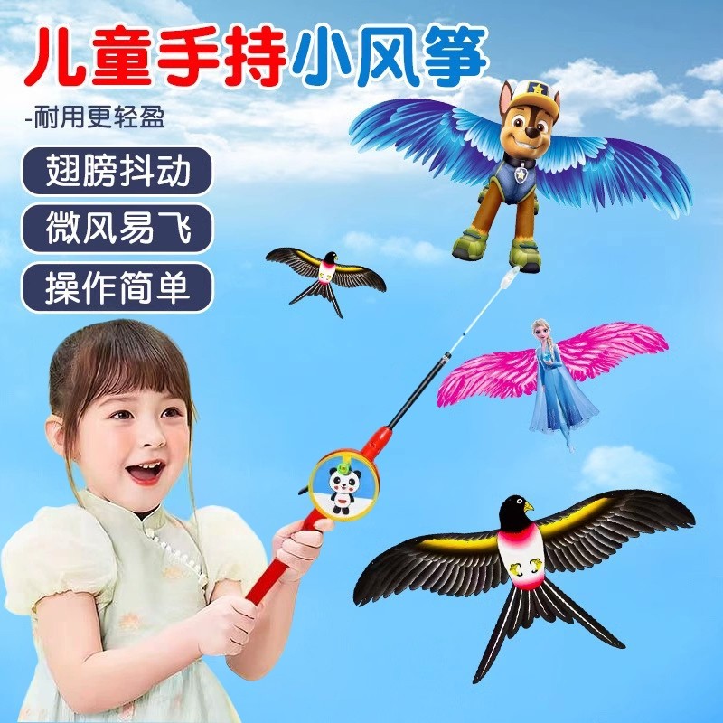 2025款迷你小风筝儿童手持燕子动态卡通微风易飞小号老鹰汪队