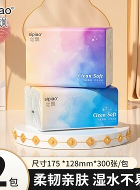 丝飘星空系抽纸加量家用面纸餐巾纸面巾纸实惠装可擦手卫生纸巾