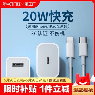 适用iphone14充电器头20w快充13promax插头快充线12数据线11xusb闪充8p冲ipad平板xs手机专用typec接口传输