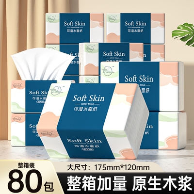 整箱80包囤货装纸巾抽纸家用卫生纸擦手纸厕纸实惠干湿两用抽取式