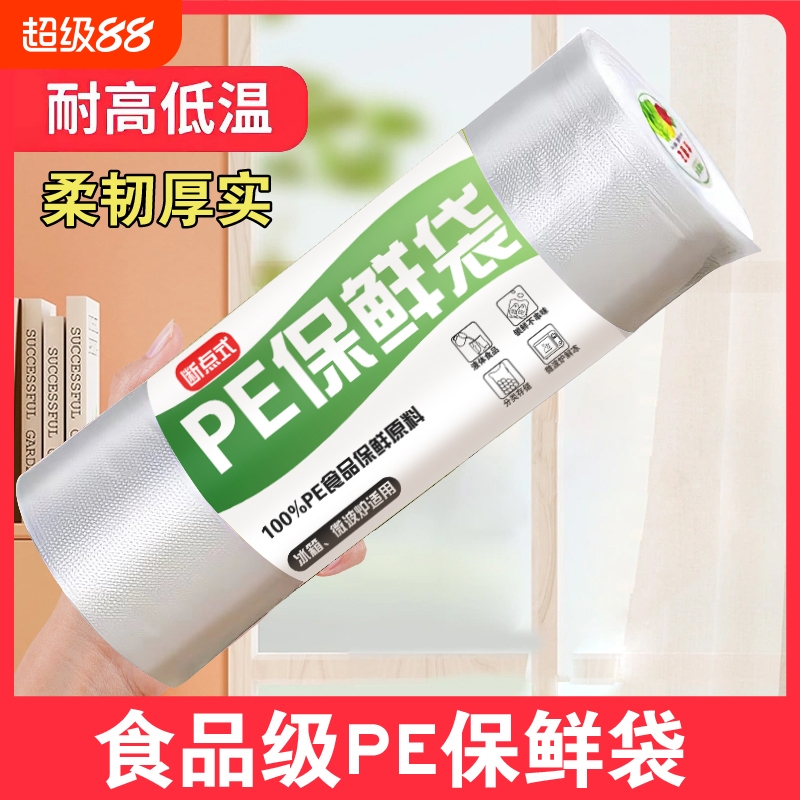 点断式pe保鲜袋食品袋冰箱小号平口大中塑料袋子工厂食品级背心