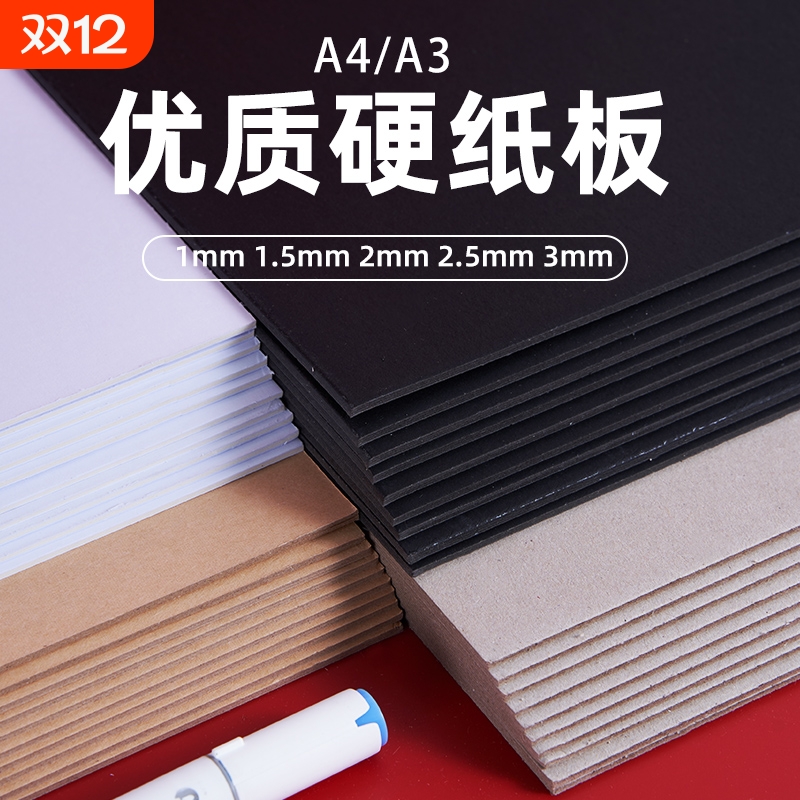 白板纸模型纸卡纸硬纸板A2A3A4