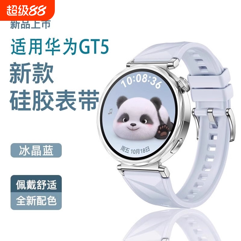 适用华为gt5表带gt4手表新款GT5Pro夏季托帕蓝女款运动watchgt4表带gt智能女士41/18mm硅胶42mm女款同款透气