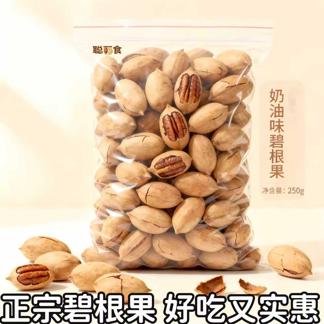 活动款丨新货坚果奶油味碧根果袋装散装长寿果干果仁零食整箱