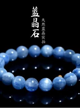 天然蓝晶石圆珠手链情侣礼物