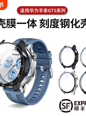 适用华为gt5保护壳gt4保护套watch4智能gt3钢化膜watchgt5表带保护膜表壳5pro手表壳全包壳膜一体pro表套蓝色