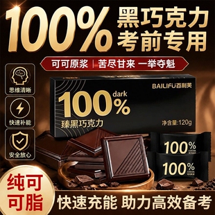 黑巧克力学生无糖提神醒脑纯黑巧可可脂100考试专用解馋健康健身
