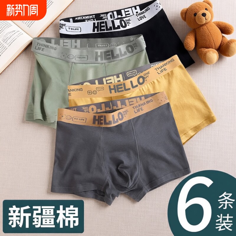 内裤男士100全棉纯棉抗菌四角裤衩男款运动青少年平角短裤头冰丝