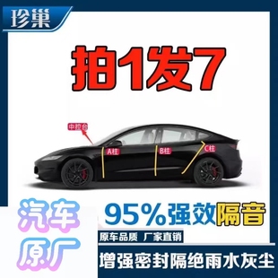 汽车隔音降噪车门防尘Model3 中控台隔音密封 Model3焕新版