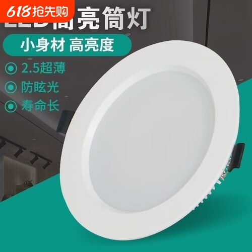 嵌入式筒灯led超薄开孔4寸5寸3寸6寸9W12W孔灯吊顶18w天花灯客厅