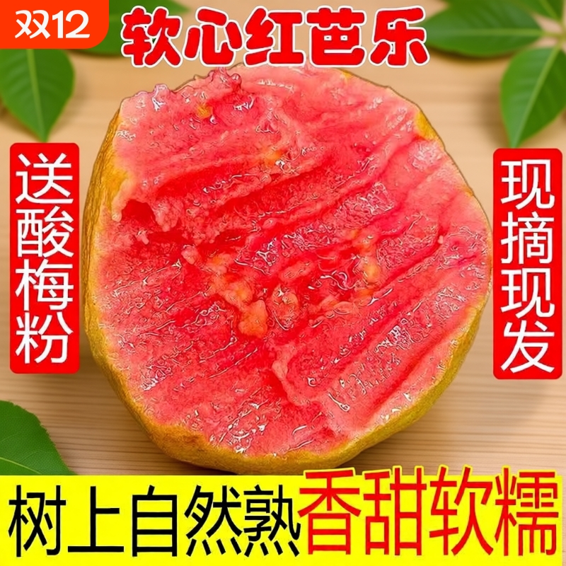 软糯红心白心芭乐5斤水果软心番石榴奶油芭乐新鲜当季芭乐果