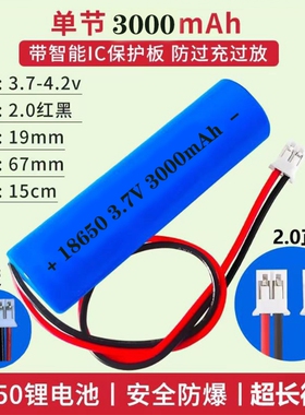 3.7V带线18650锂电池7.4V太阳能灯音响报警器头灯强光手电筒收音机小风扇扩音器14500电池大容量充电音箱平头