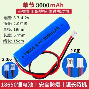 3.7V带线18650锂电池7.4V太阳能灯音响报警器头灯强光手电筒收音机小风扇扩音器14500电池大容量充电音箱平头