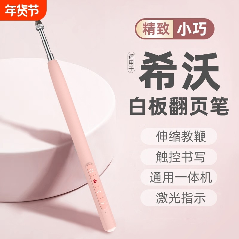 天彩伸缩教鞭翻页笔教师用多功能ppt遥控笔适用希沃电子白板二合一可书写多媒体教学一体机控制激光触控笔,3C数码配件,USB翻页激光笔,淘宝优惠券,粉丝福利购,淘宝优惠卷