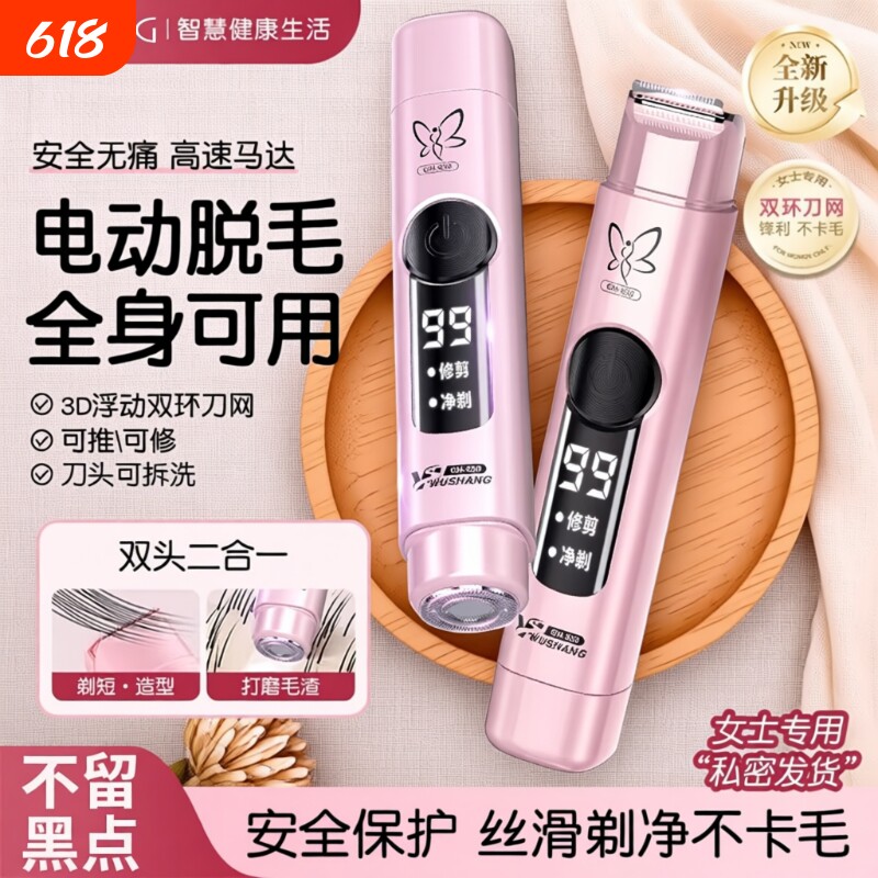 电动私处剃毛器女士私密守护安全家用刮毛刀轻松脱除腋毛腿毛专用