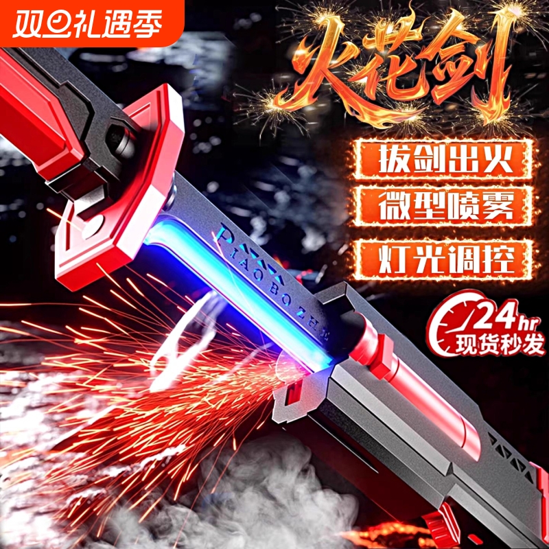 喷雾火花发光光剑儿童玩具星际战刃宝刀男孩生日礼物伸缩拔刀流光