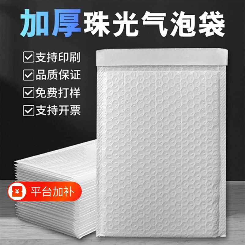 复合珠光膜气泡信封袋加厚防震白色泡沫打包气泡袋快递袋防水充气