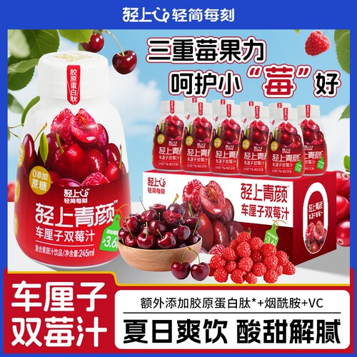 轻上双莓汁荔枝汁桑椹汁果汁任选