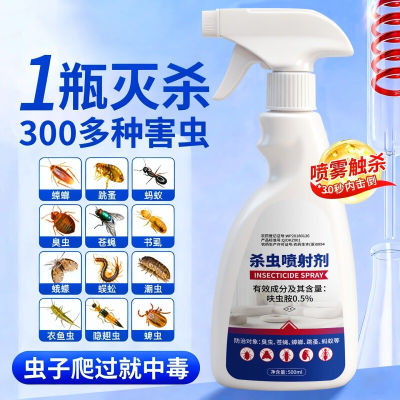 呋虫胺杀虫剂家用室内非无毒喷雾跳蚤蚂蚁药飞虫蟑螂强效灭杀神器