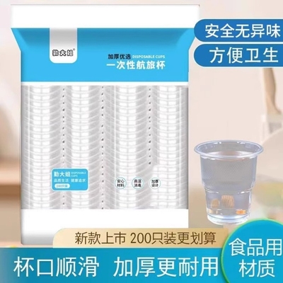 勤大姐一次性杯子50只塑杯加厚航空杯多规格