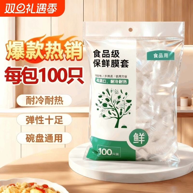 一次性保鲜膜套食品级碗罩防串味家用冰箱防尘罩保鲜袋松紧口家用