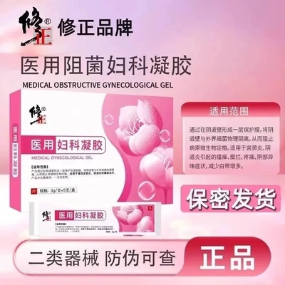 修正医用妇科炎症抑菌凝胶正品宫颈卡波姆霉菌性糜烂阴道炎壳聚糖