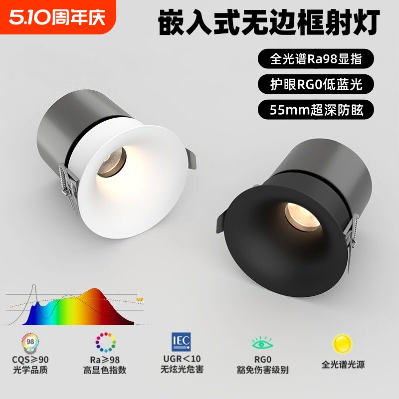 无边框射灯75mmled嵌入式深杯防眩光客厅家用小山丘洗墙灯co